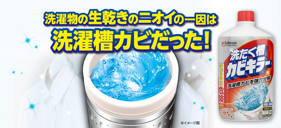 洗濯槽カビキラーは槽洗浄コースでOK！効果的な使い方