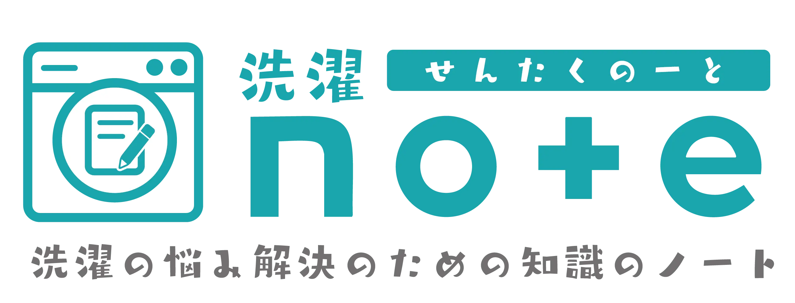 洗濯note｜洗濯の悩み解決と知識のノート