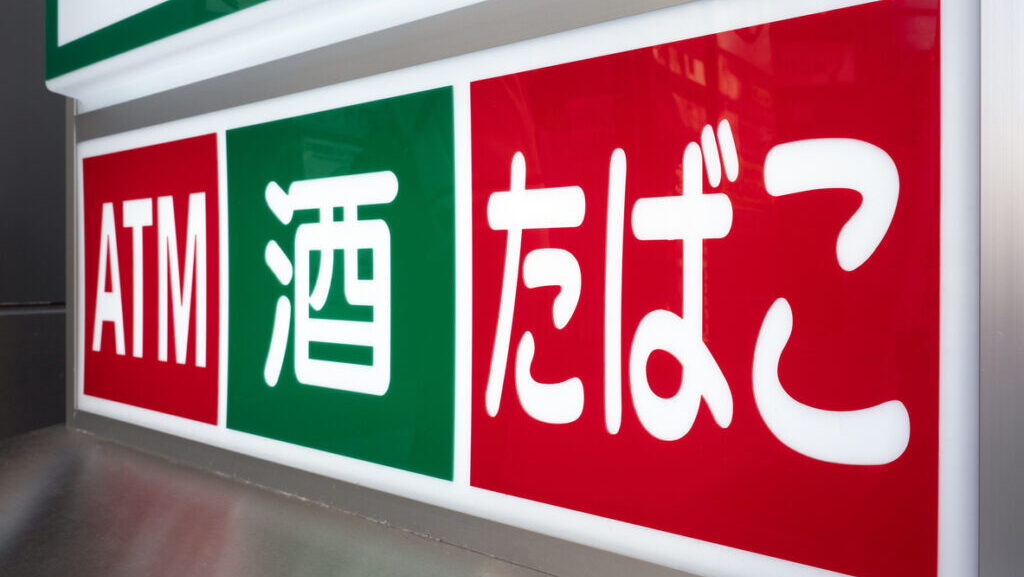 コンビニで洗濯糊はどこに売ってる？緊急時の選択肢
