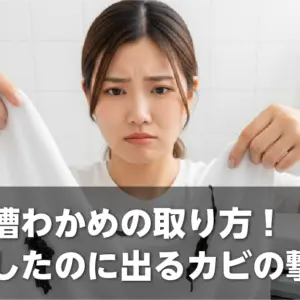 洗濯槽わかめの取り方！掃除したのに出るカビの撃退法