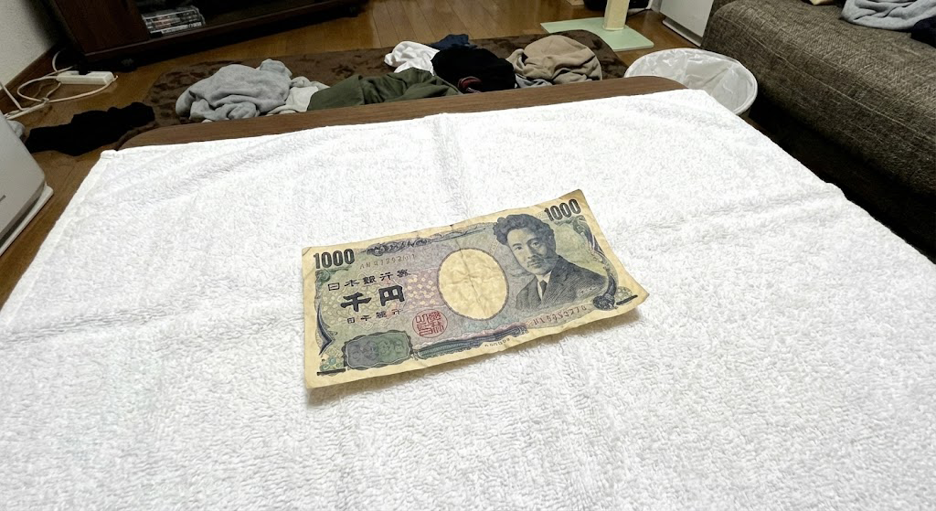 洗濯してしまったお札