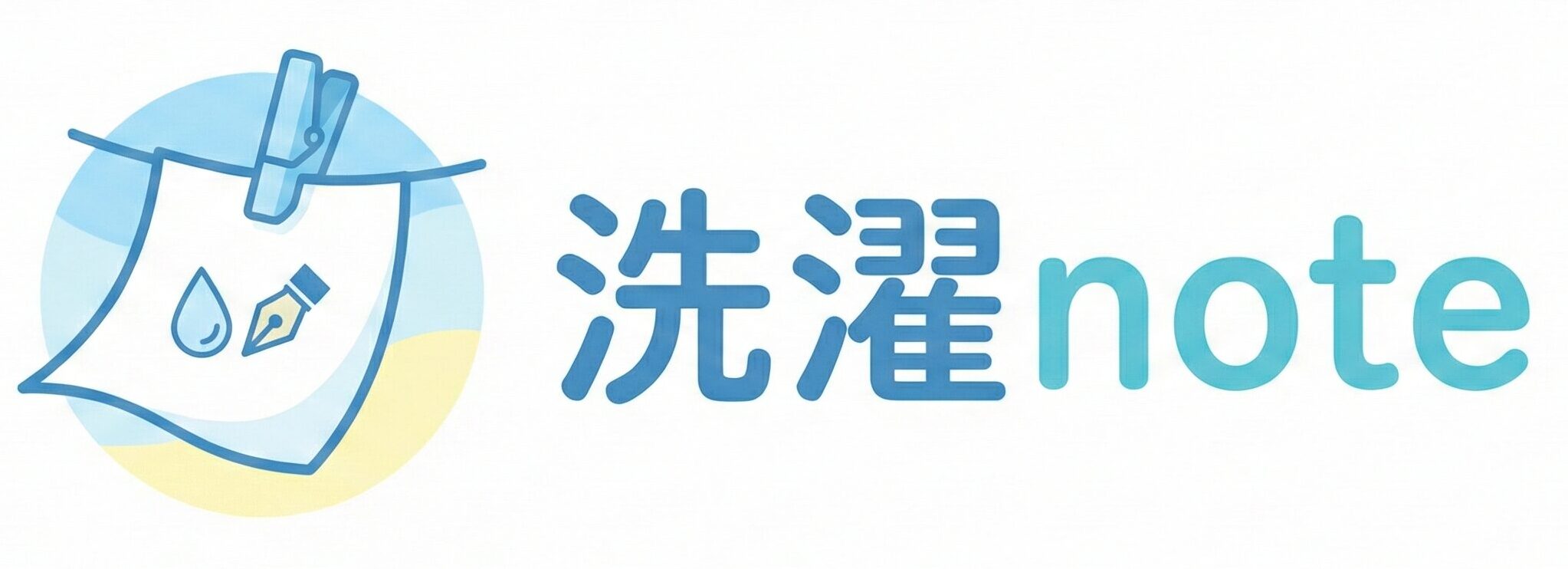 洗濯note｜洗濯の悩み解決と知識のノート