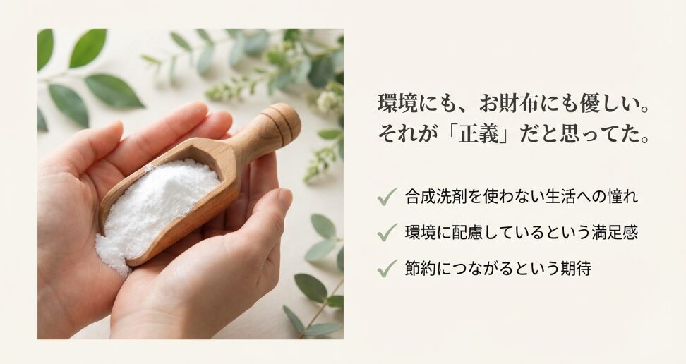 環境にもお財布にも優しい合成洗剤を使わない生活への憧れを示すスライド
