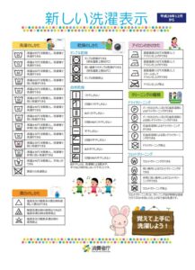 洗濯表記